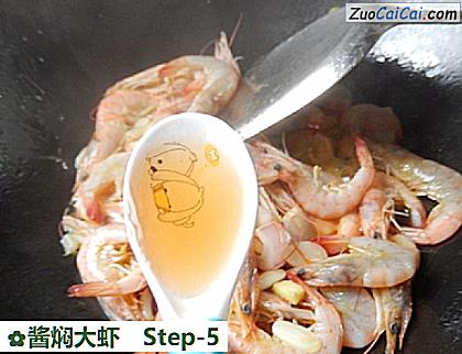 酱焖大虾做法第五步骤