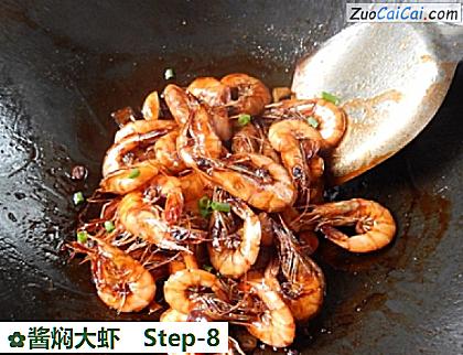 酱焖大虾做法第八步骤