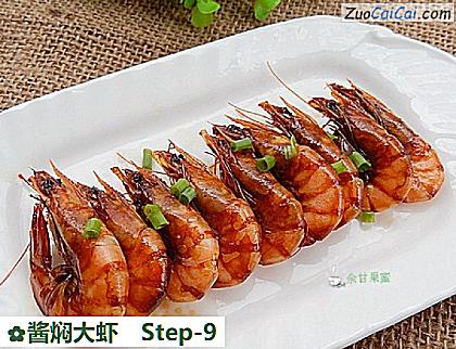 酱焖大虾做法第九步骤