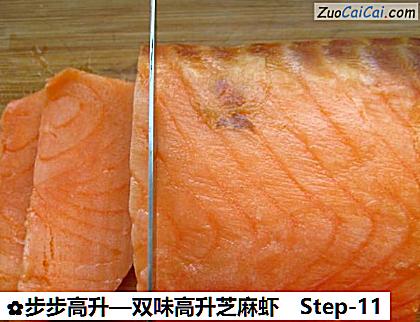步步高升做法第十一步骤