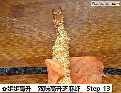 步步高升做法第十三步骤