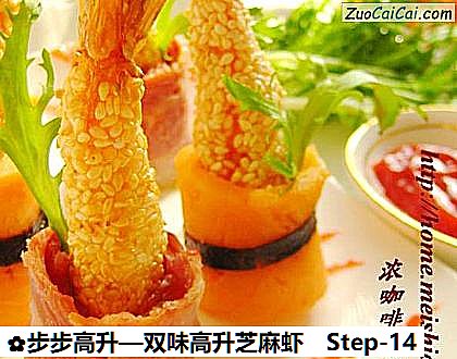 步步高升做法第十四步骤