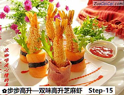 步步高升做法第十五步骤