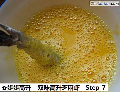 步步高升做法第七步骤