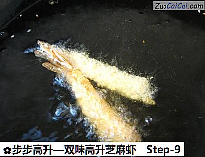 步步高升做法第九步骤