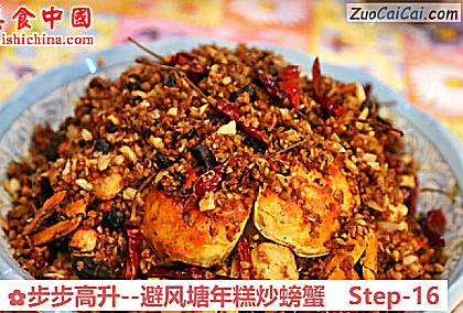 步步高升做法第十六步骤