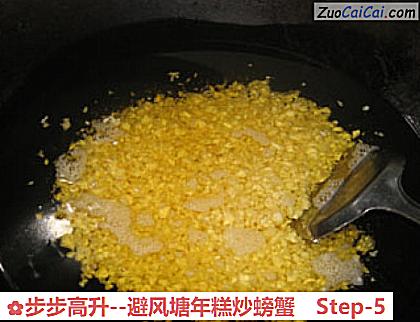 步步高升做法第五步骤