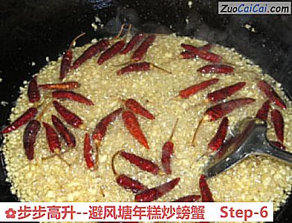 步步高升做法第六步骤