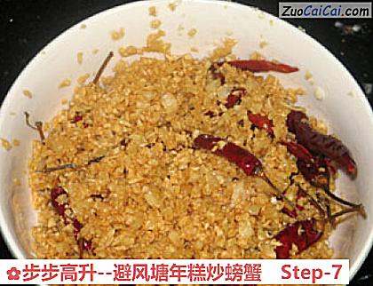 步步高升做法第七步骤