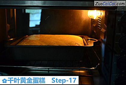千叶黄金蛋糕做法第十七步骤