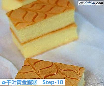 千叶黄金蛋糕做法第十八步骤