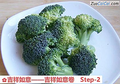 吉祥如意做法第二步骤