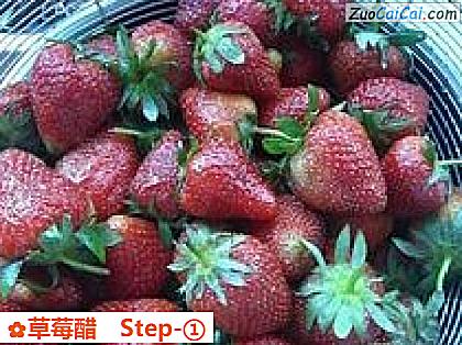 草莓醋做法第一步骤