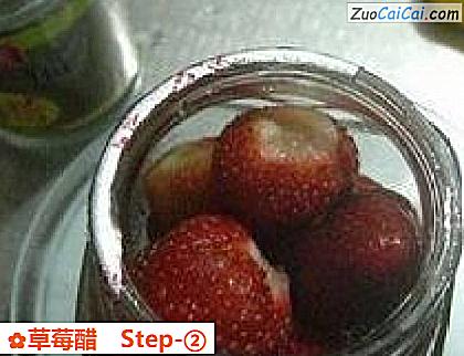 草莓醋做法第二步骤