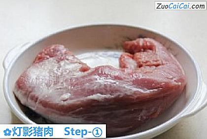 灯影猪肉做法第一步骤