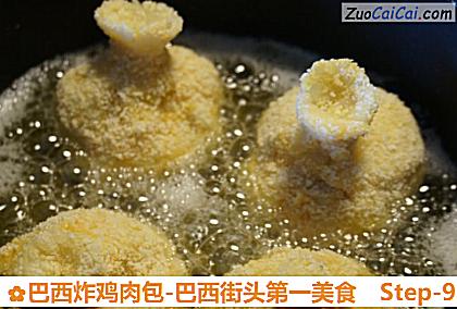 巴西炸鸡肉包-巴西街头第一美食做法第九步骤