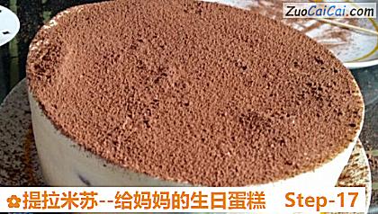 提拉米苏做法第十七步骤