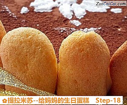 提拉米苏做法第十八步骤