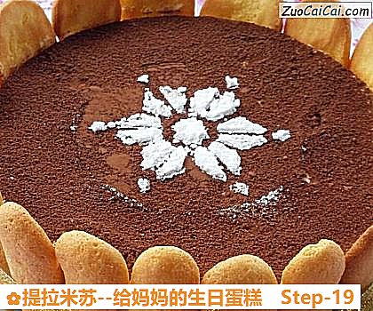 提拉米苏做法第十九步骤