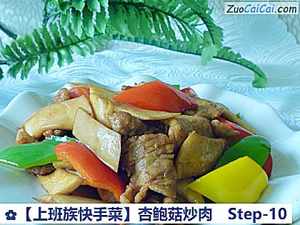 杏鲍菇炒肉成品图1