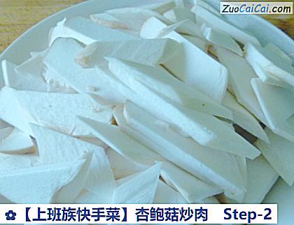 杏鲍菇炒肉做法第二步骤