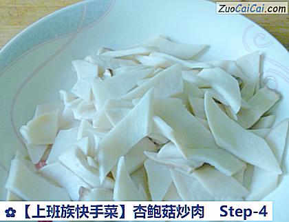 杏鲍菇炒肉做法第四步骤