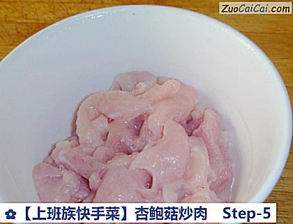 杏鲍菇炒肉做法第五步骤
