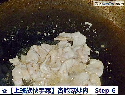 杏鲍菇炒肉做法第六步骤