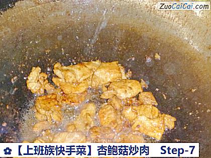 杏鲍菇炒肉做法第七步骤