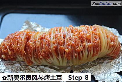 新奥尔良风琴烤土豆做法第八步骤