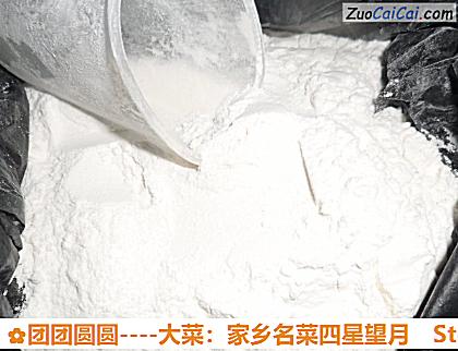 团团圆圆做法第二十一步骤