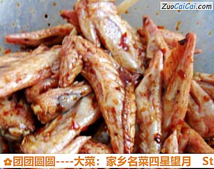 团团圆圆做法第九步骤