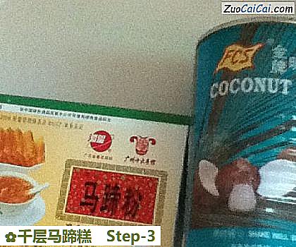 千层马蹄糕做法第三步骤