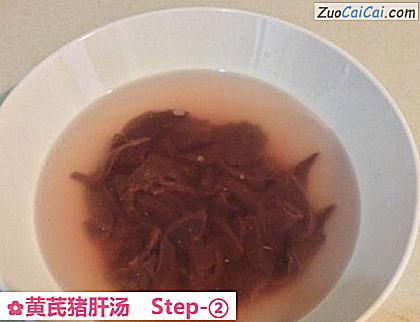 黄芪猪肝汤做法第二步骤
