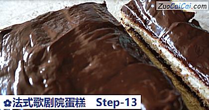 法式歌剧院蛋糕做法第十三步骤