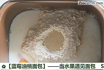 蓝莓油桃面包做法第一步骤