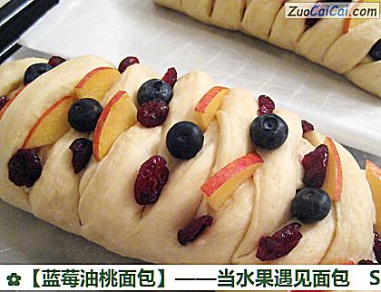 蓝莓油桃面包做法第十一步骤