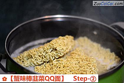 蟹味棒韭菜QQ面做法第二步骤