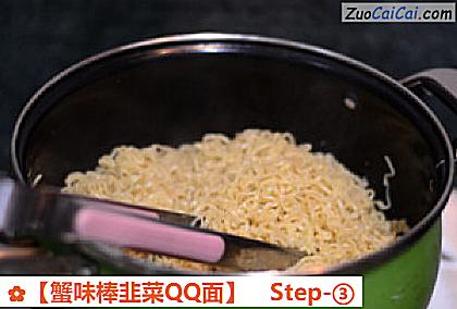 蟹味棒韭菜QQ面做法第三步骤