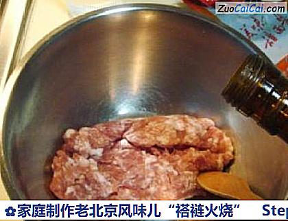 家庭制作老北京风味儿“褡裢火烧”做法第二步骤