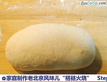 家庭制作老北京风味儿“褡裢火烧”做法第二十步骤