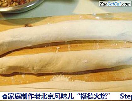家庭制作老北京风味儿“褡裢火烧”做法第二十一步骤