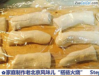 家庭制作老北京风味儿“褡裢火烧”做法第二十二步骤
