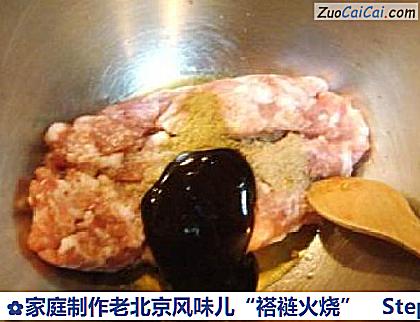 家庭制作老北京风味儿“褡裢火烧”做法第六步骤