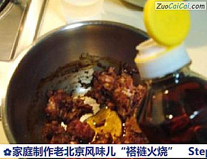 家庭制作老北京风味儿“褡裢火烧”做法第九步骤