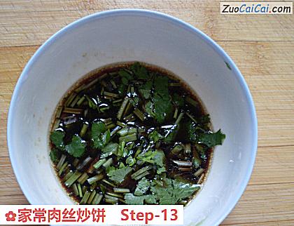 家常肉丝炒饼做法第十三步骤