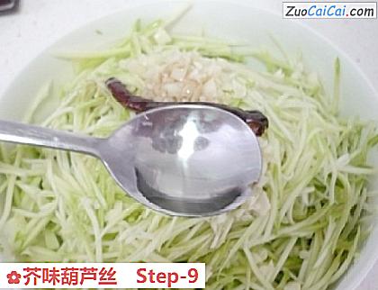 芥味葫芦丝做法第九步骤
