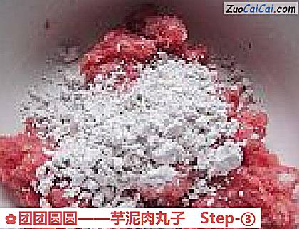 团团圆圆做法第三步骤