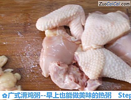 广式滑鸡粥-早上也能做美味的热粥做法第一步骤