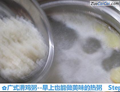 广式滑鸡粥-早上也能做美味的热粥做法第三步骤